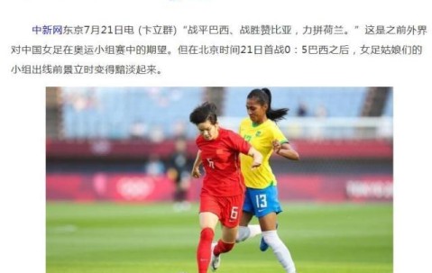 开云官网-【媒体聚焦女足】备战不充分 贾秀全思路让人看不懂