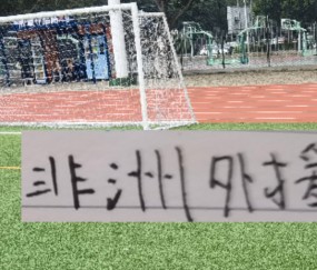 意外吗？今年中超德转身价最高非洲外援在申花 身价最低在海港