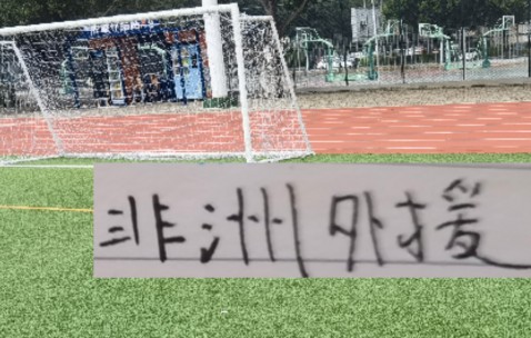 意外吗？今年中超德转身价最高非洲外援在申花 身价最低在海港